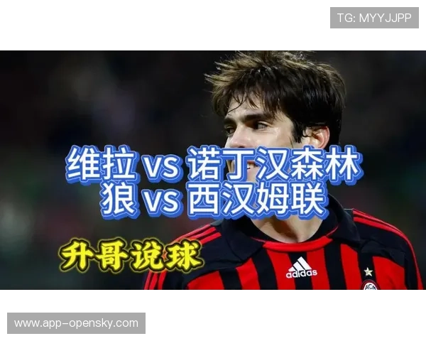 维拉对阵诺丁汉森林:主场胜率77.8%遇连败对手,防守隐患或成变数 维拉对阵诺丁汉森林:主场胜率77.8%遇连败对手,防守隐患或成变数